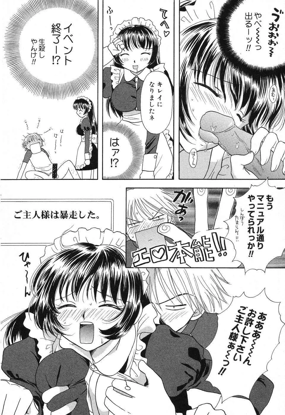 ぴゅあぷちっと Vol.10 メイドさん特集 Page.119