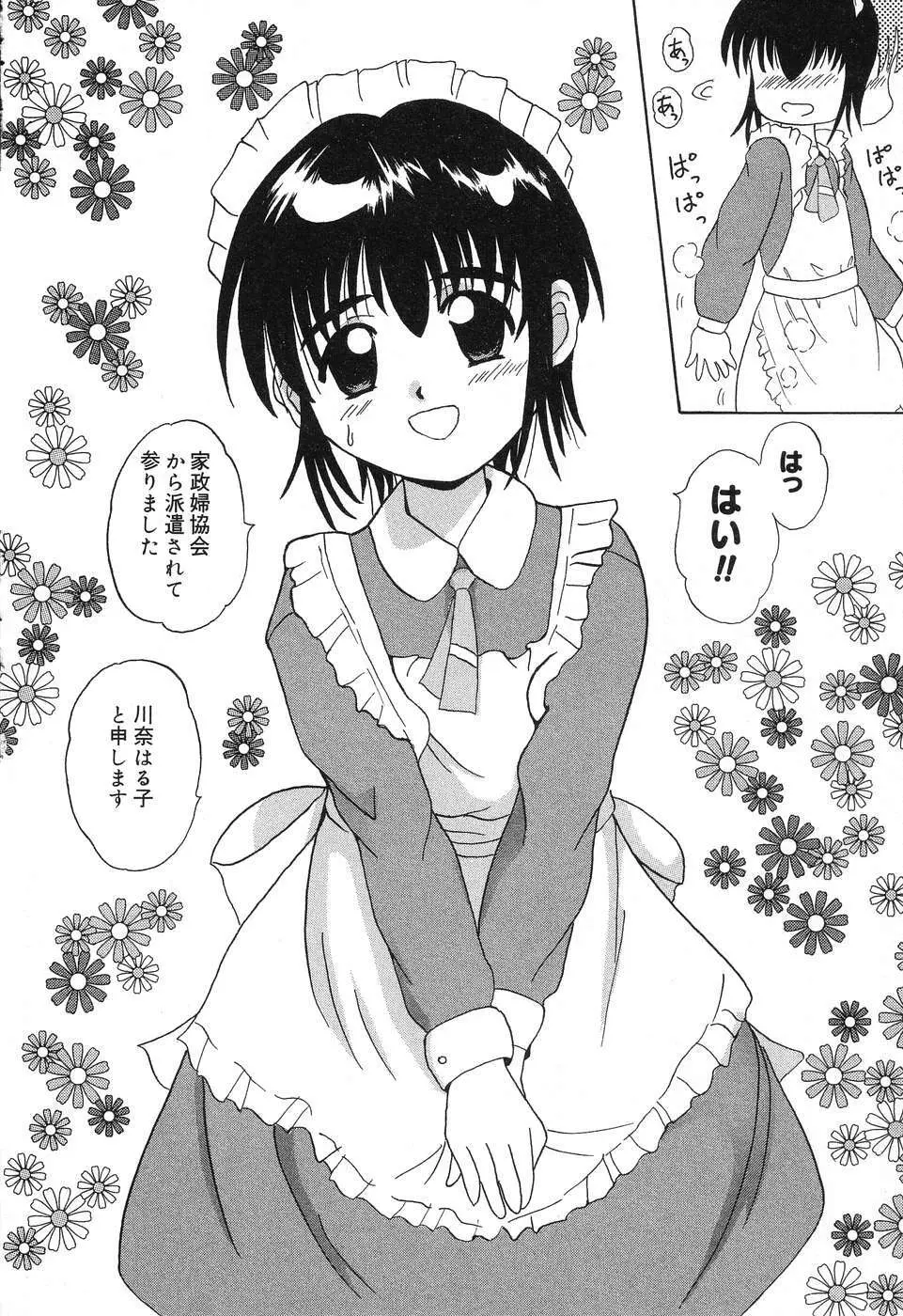 ぴゅあぷちっと Vol.10 メイドさん特集 Page.129