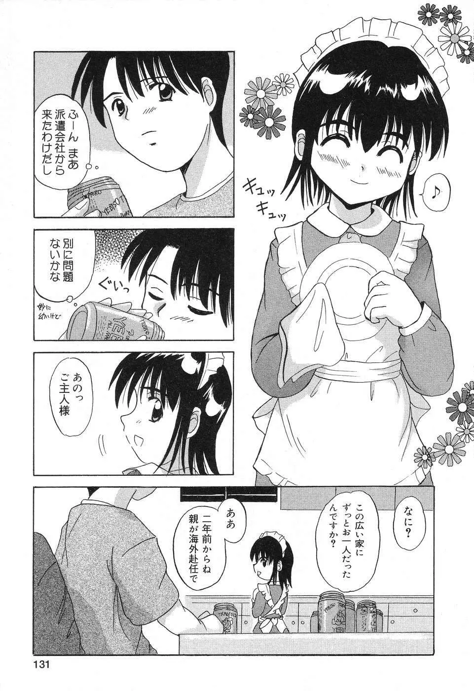 ぴゅあぷちっと Vol.10 メイドさん特集 Page.132