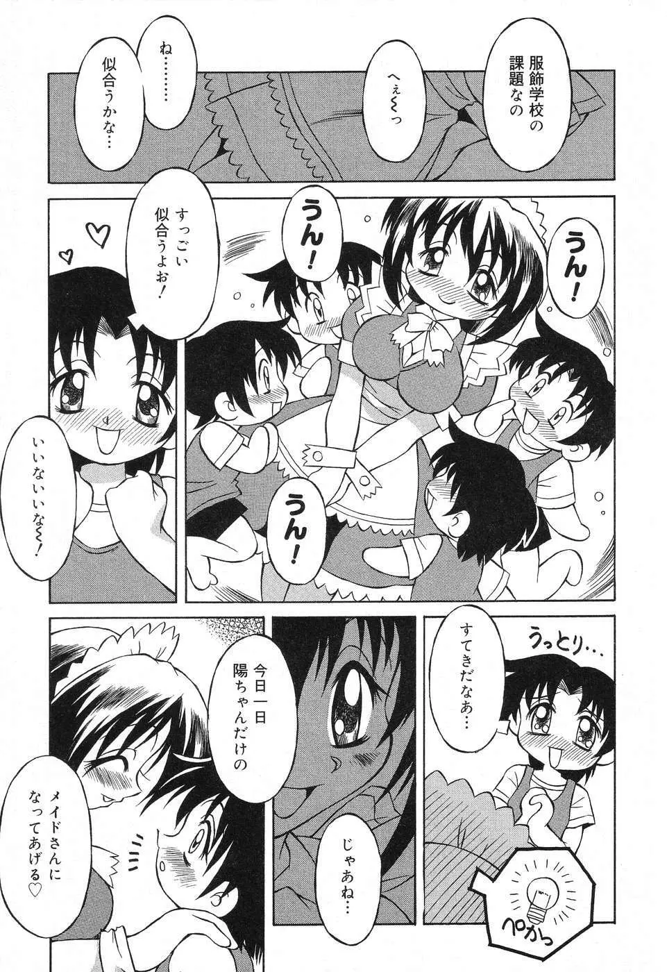 ぴゅあぷちっと Vol.10 メイドさん特集 Page.144