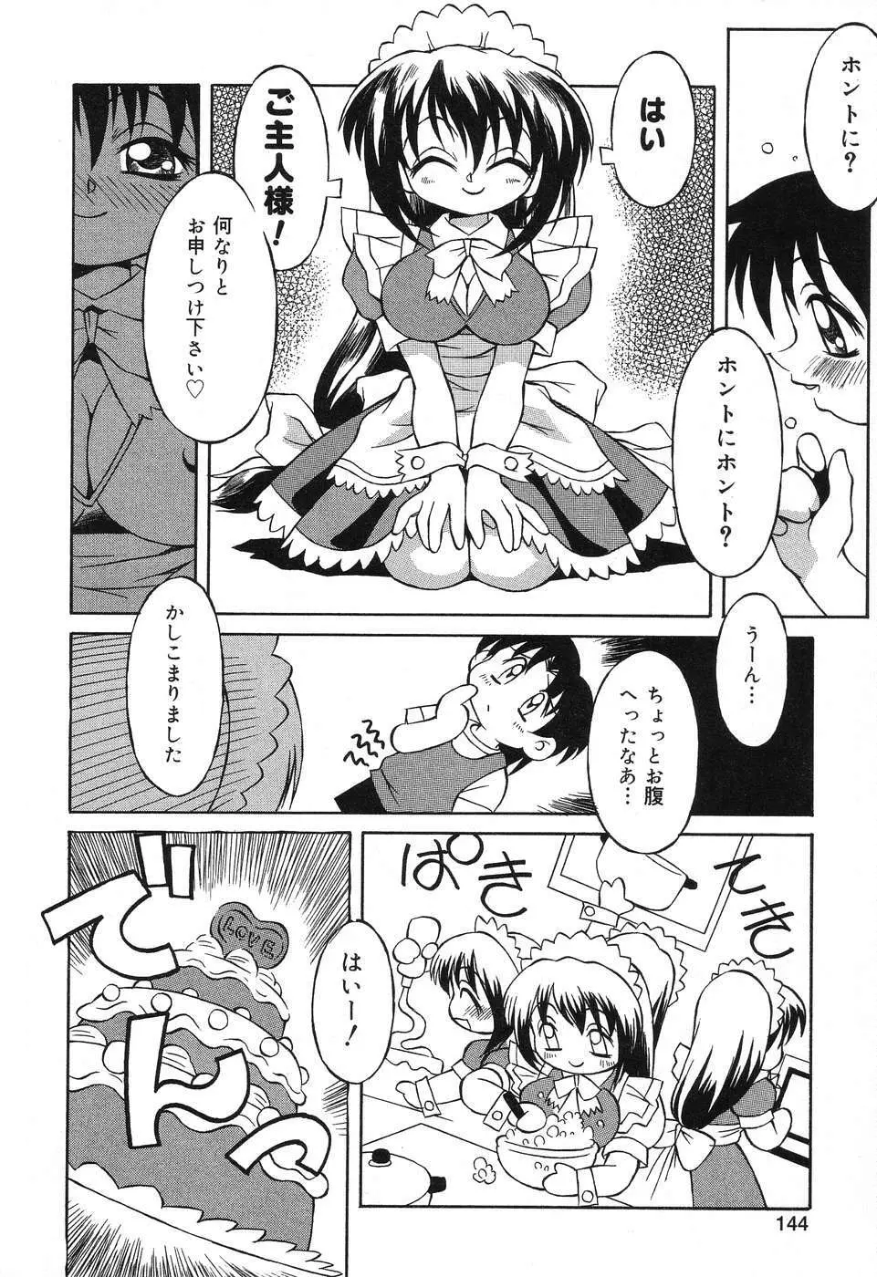 ぴゅあぷちっと Vol.10 メイドさん特集 Page.145