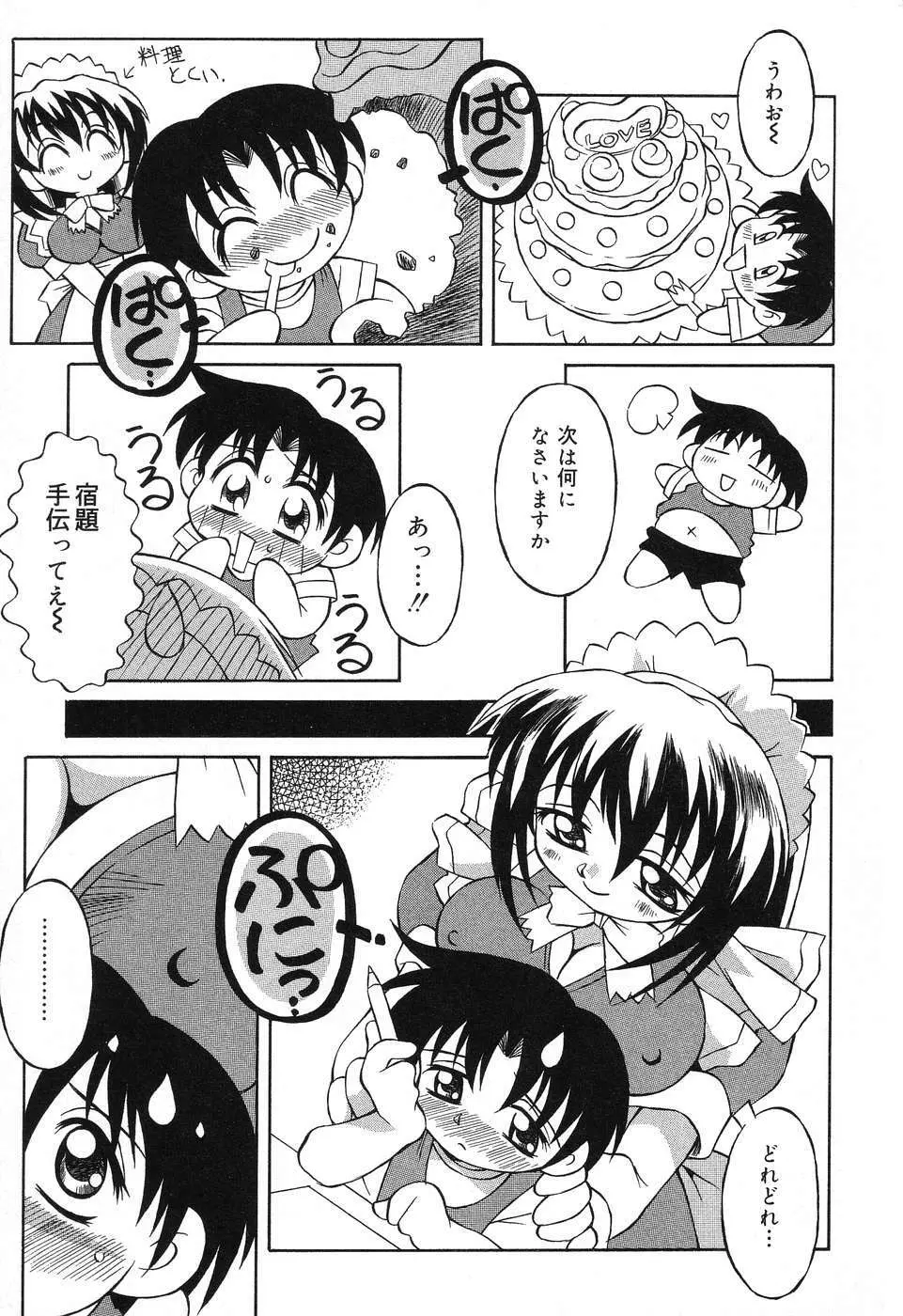 ぴゅあぷちっと Vol.10 メイドさん特集 Page.146