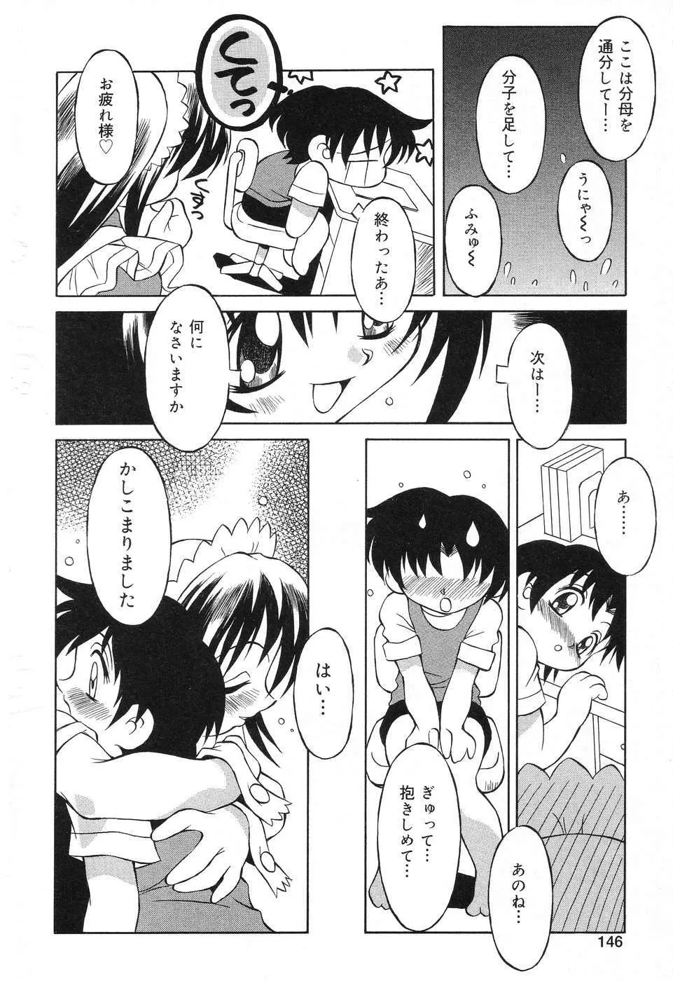 ぴゅあぷちっと Vol.10 メイドさん特集 Page.147