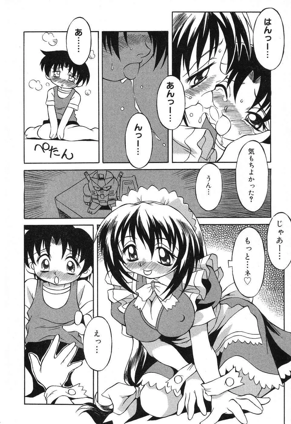 ぴゅあぷちっと Vol.10 メイドさん特集 Page.149