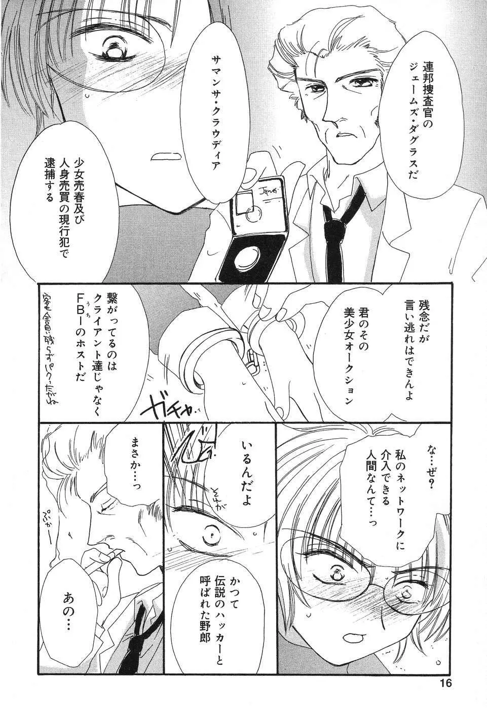 ぴゅあぷちっと Vol.10 メイドさん特集 Page.17