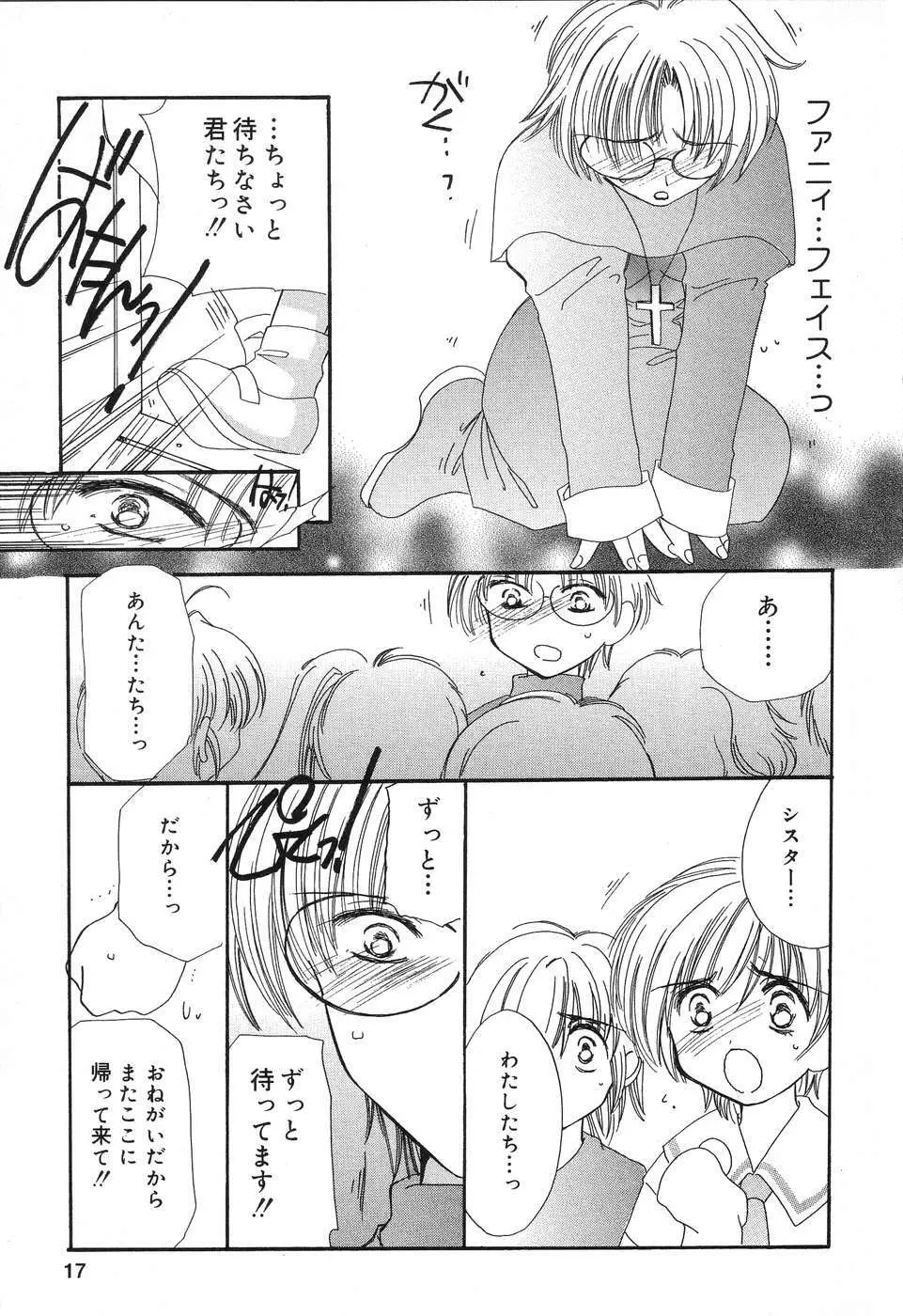 ぴゅあぷちっと Vol.10 メイドさん特集 Page.18