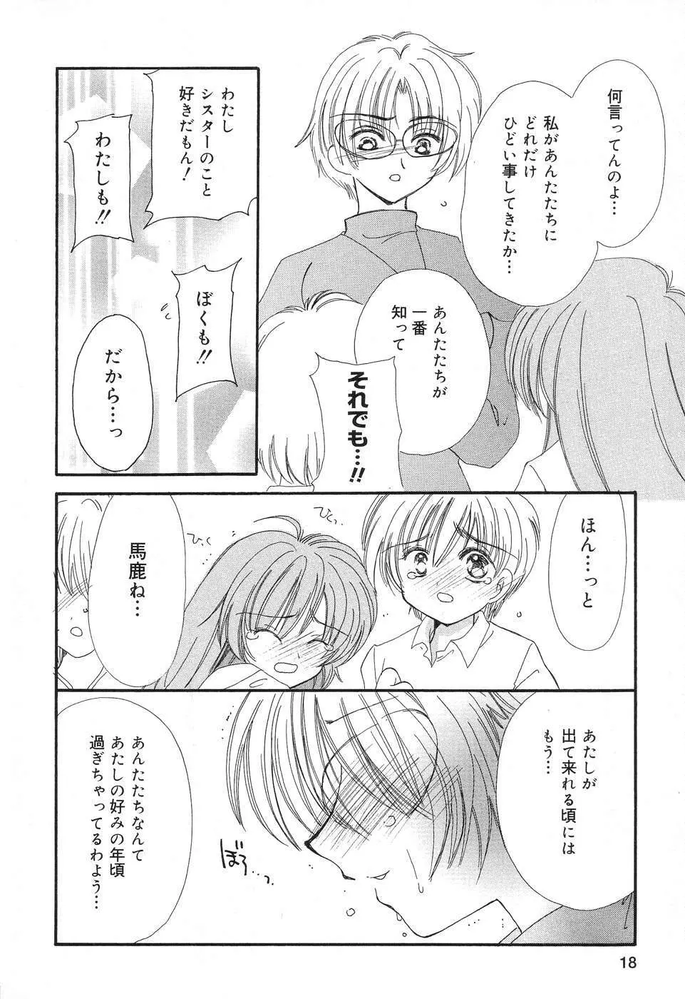 ぴゅあぷちっと Vol.10 メイドさん特集 Page.19