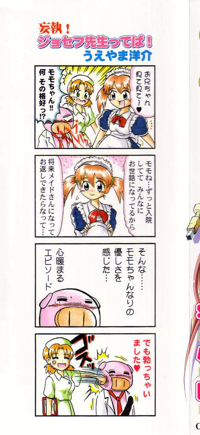 ぴゅあぷちっと Vol.10 メイドさん特集 Page.2