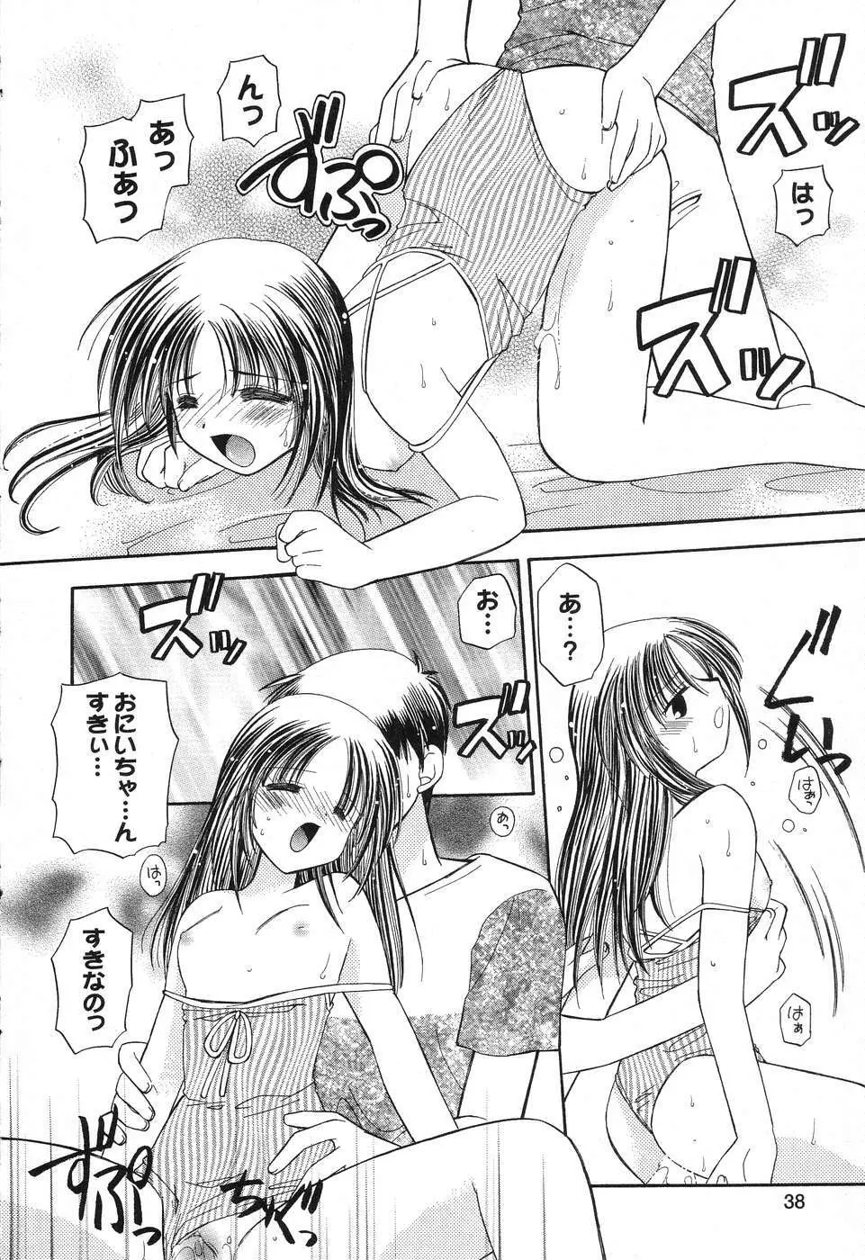 ぴゅあぷちっと Vol.10 メイドさん特集 Page.39