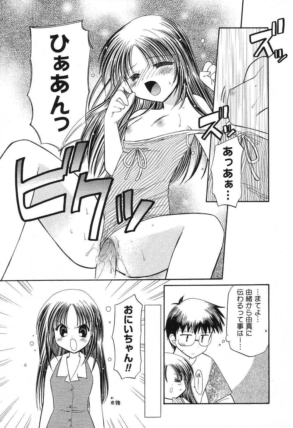 ぴゅあぷちっと Vol.10 メイドさん特集 Page.40