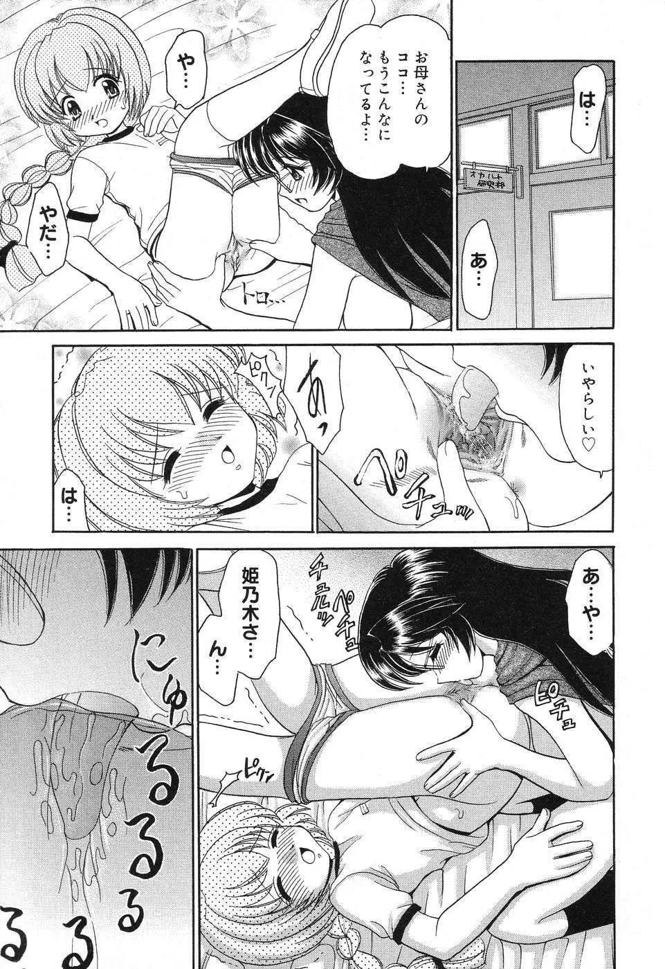 ぴゅあぷちっと Vol.10 メイドさん特集 Page.48