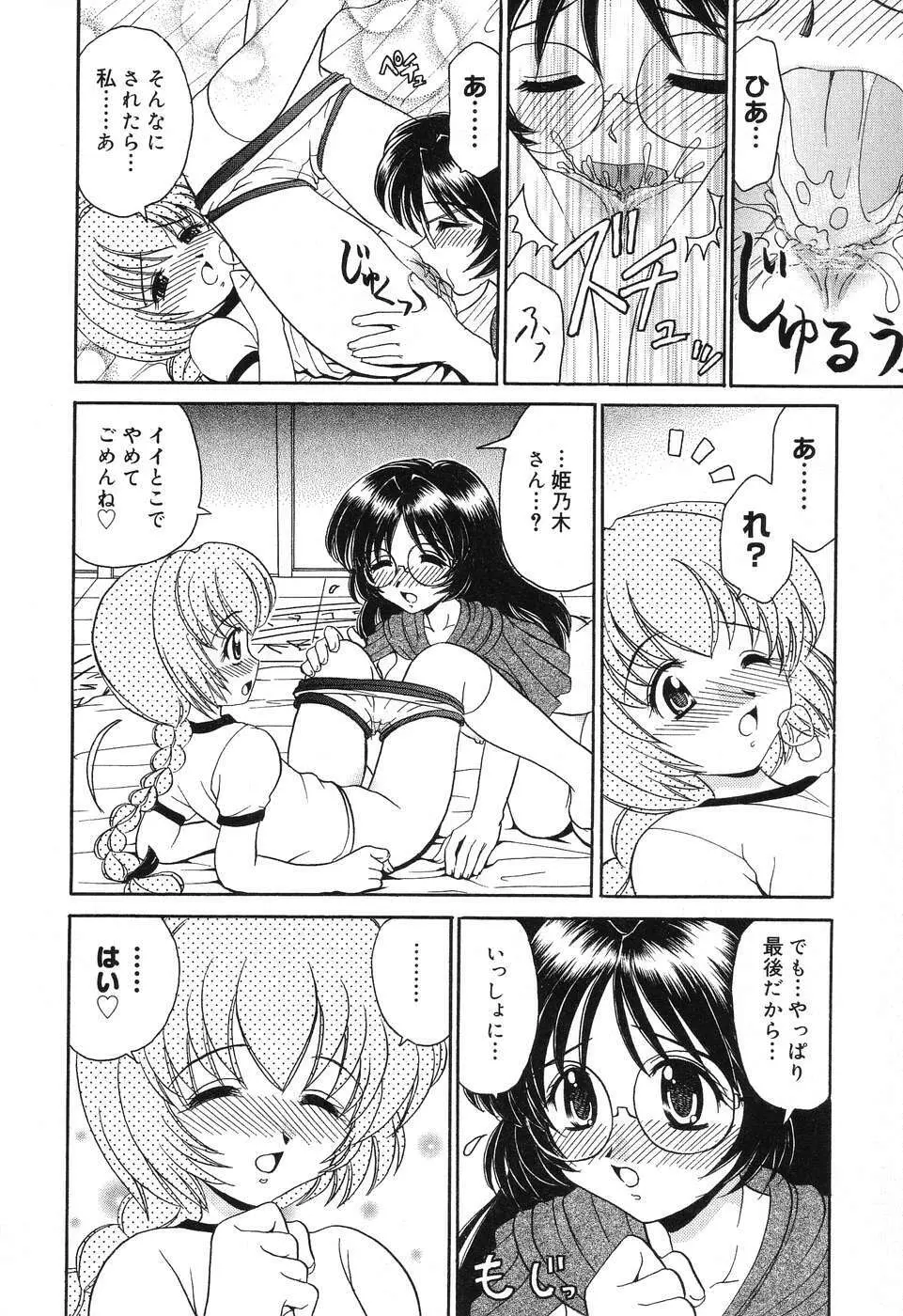 ぴゅあぷちっと Vol.10 メイドさん特集 Page.49