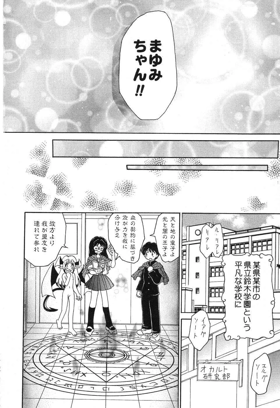 ぴゅあぷちっと Vol.10 メイドさん特集 Page.59