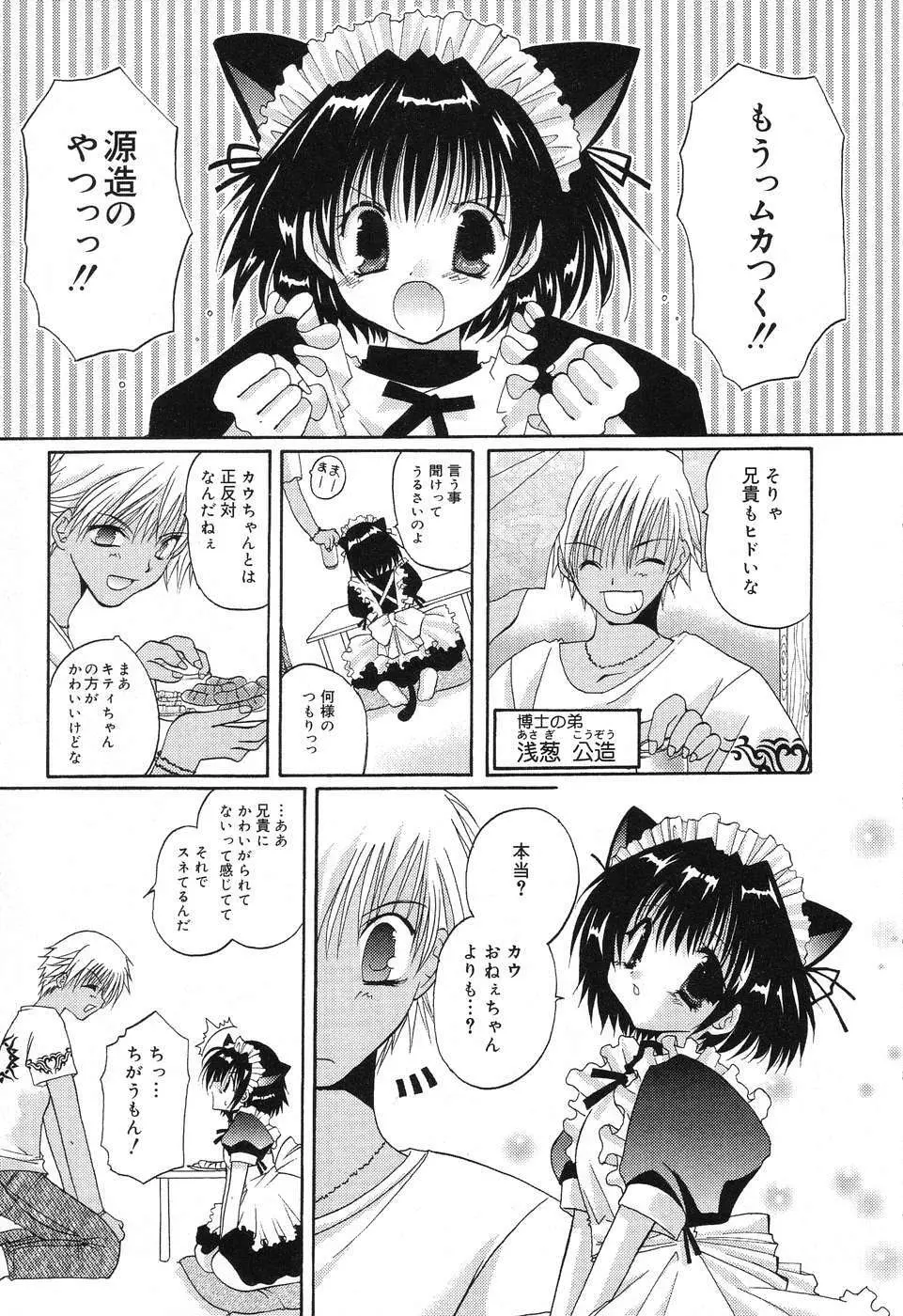 ぴゅあぷちっと Vol.10 メイドさん特集 Page.64