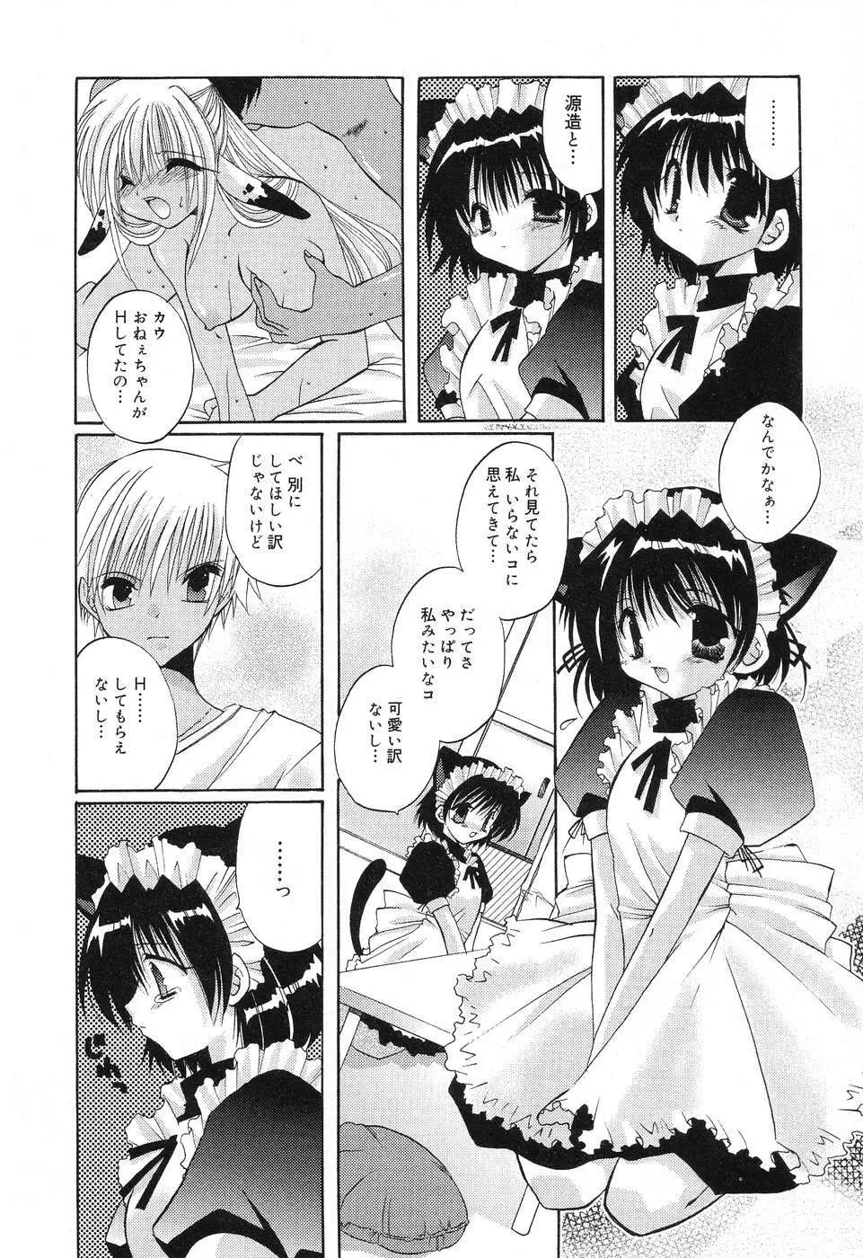 ぴゅあぷちっと Vol.10 メイドさん特集 Page.65