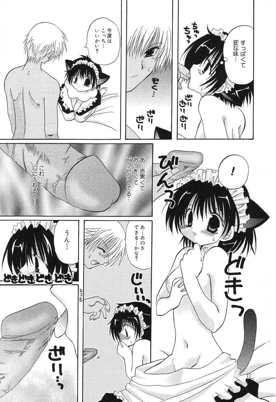 ぴゅあぷちっと Vol.10 メイドさん特集 Page.72