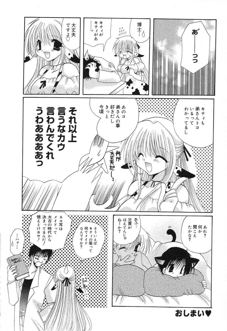 ぴゅあぷちっと Vol.10 メイドさん特集 Page.77