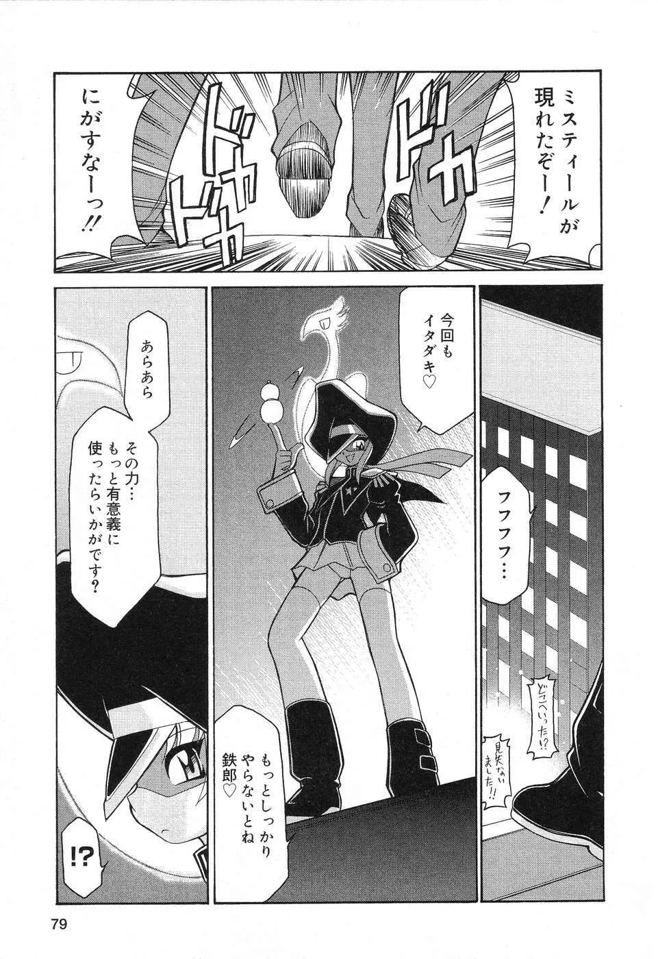 ぴゅあぷちっと Vol.10 メイドさん特集 Page.80