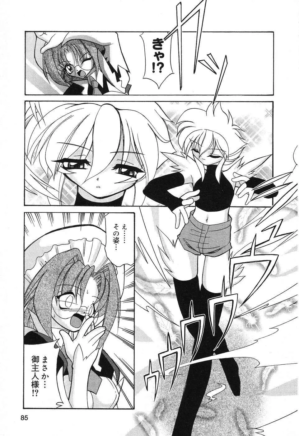 ぴゅあぷちっと Vol.10 メイドさん特集 Page.86