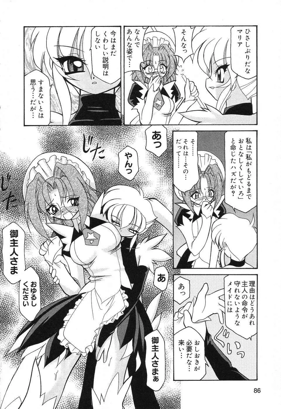 ぴゅあぷちっと Vol.10 メイドさん特集 Page.87