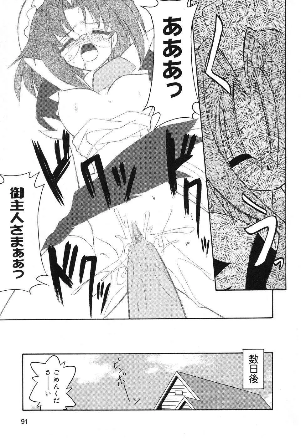 ぴゅあぷちっと Vol.10 メイドさん特集 Page.92