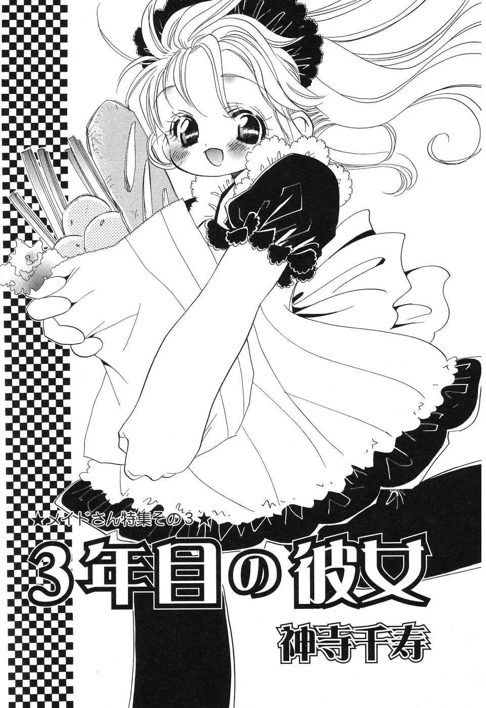 ぴゅあぷちっと Vol.10 メイドさん特集 Page.94