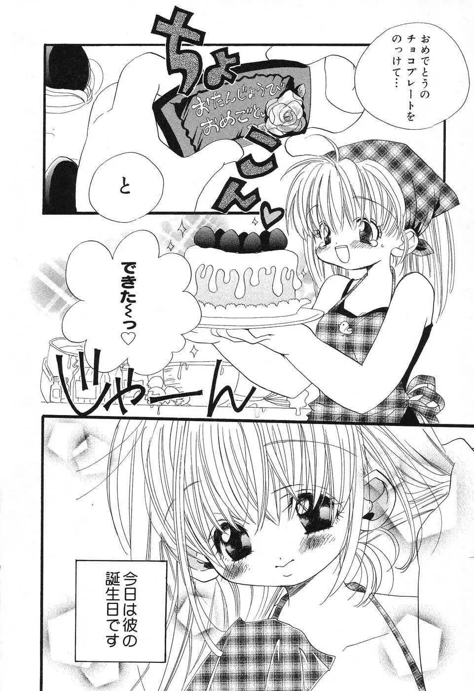 ぴゅあぷちっと Vol.10 メイドさん特集 Page.95