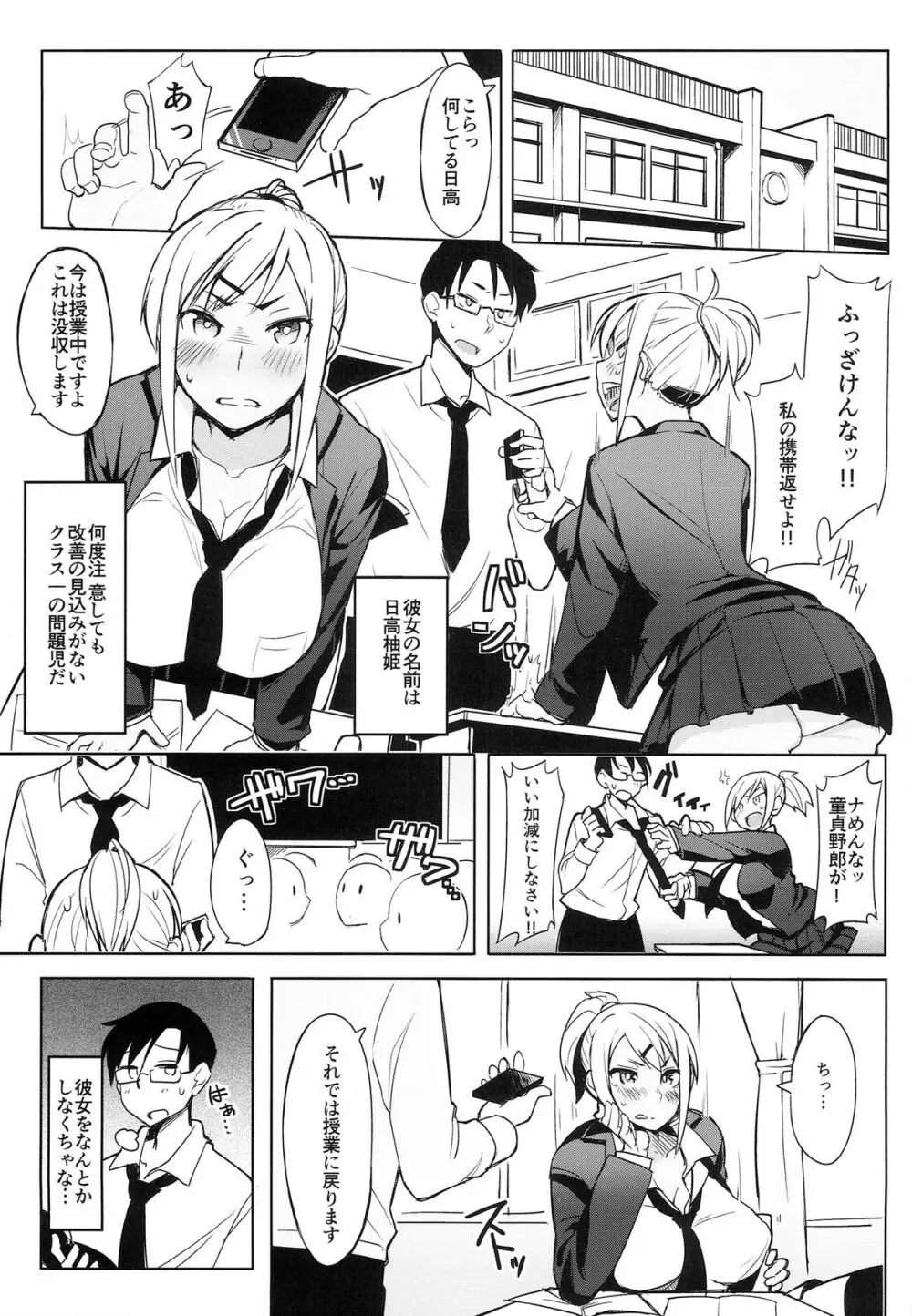 放課後特別催眠学習 Page.3