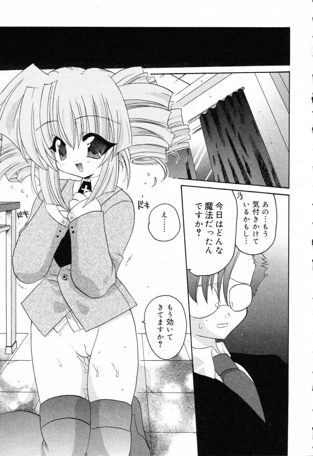 ぴゅあぷちっと Vol.19 魔女っ娘特集 Page.100