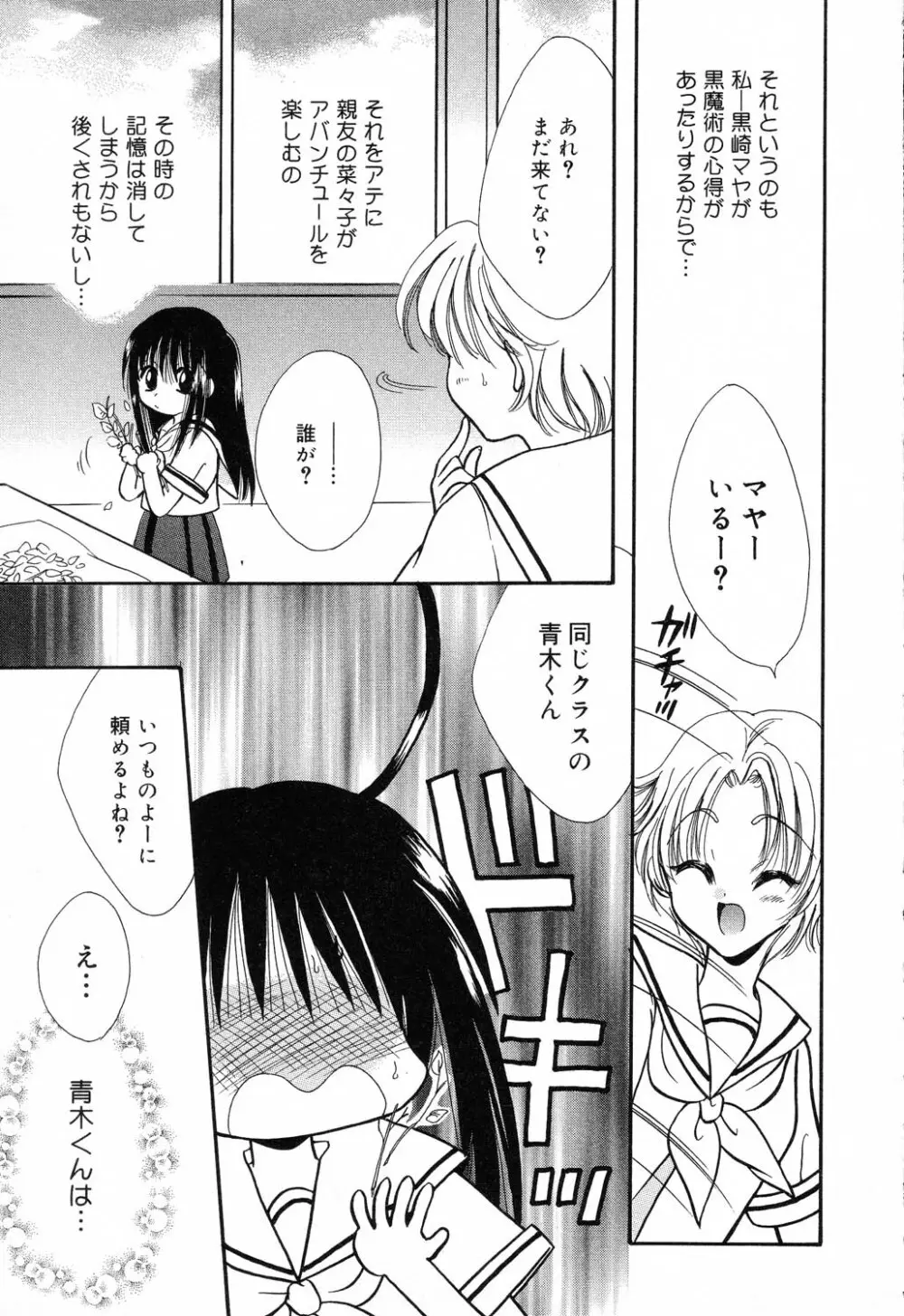 ぴゅあぷちっと Vol.19 魔女っ娘特集 Page.104