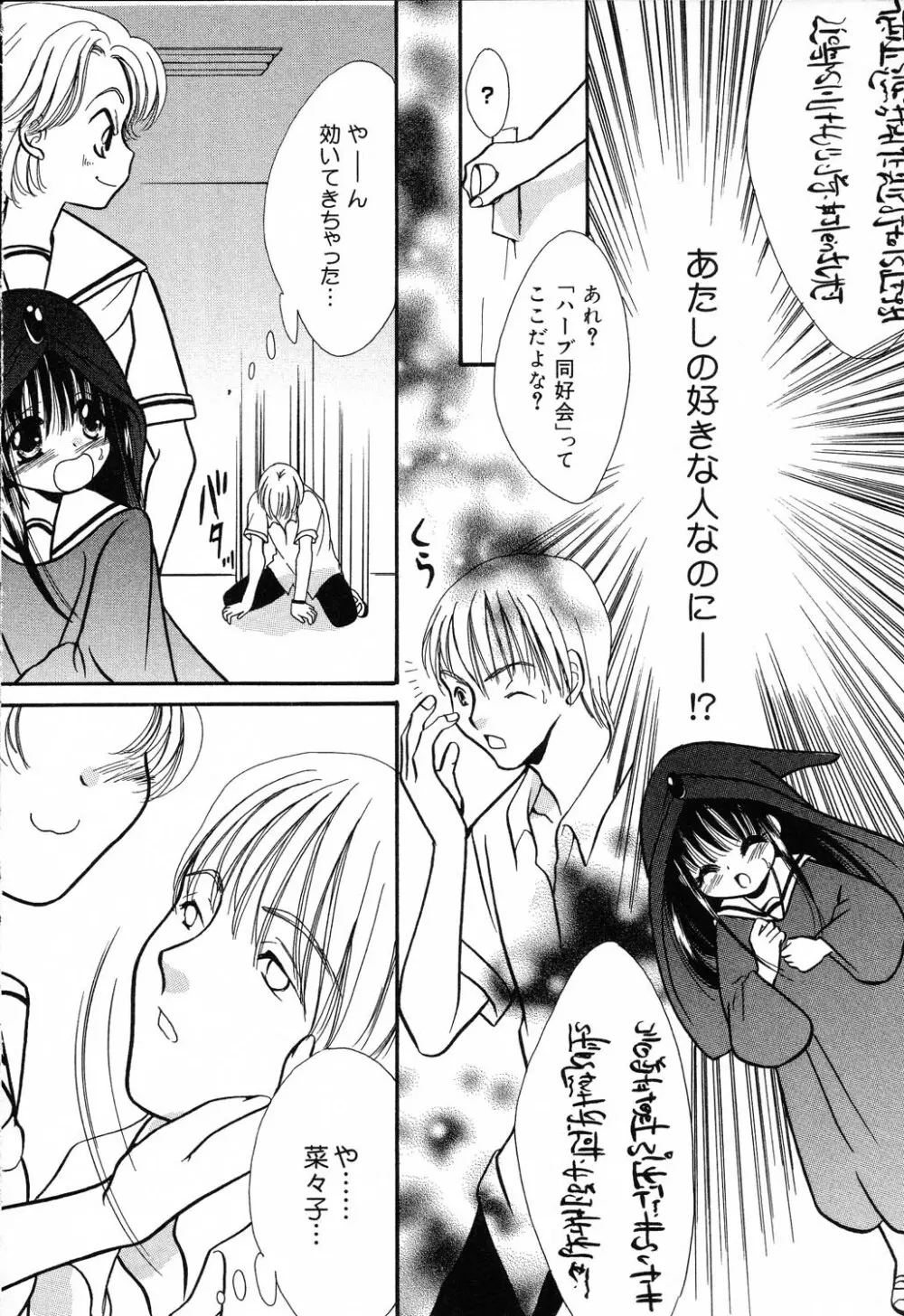 ぴゅあぷちっと Vol.19 魔女っ娘特集 Page.105