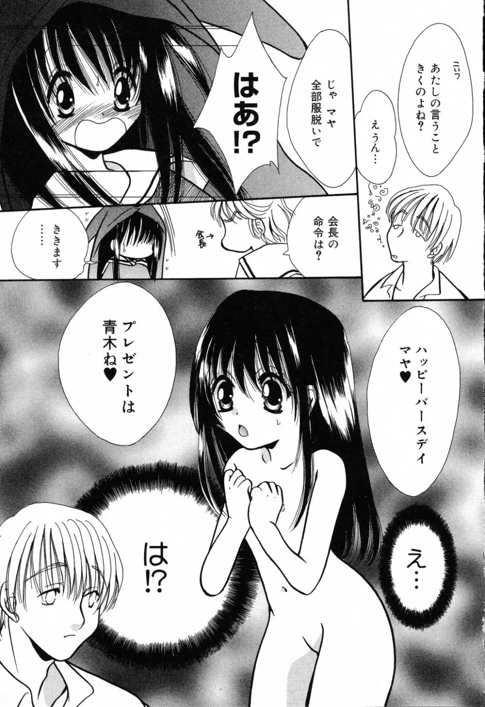 ぴゅあぷちっと Vol.19 魔女っ娘特集 Page.106