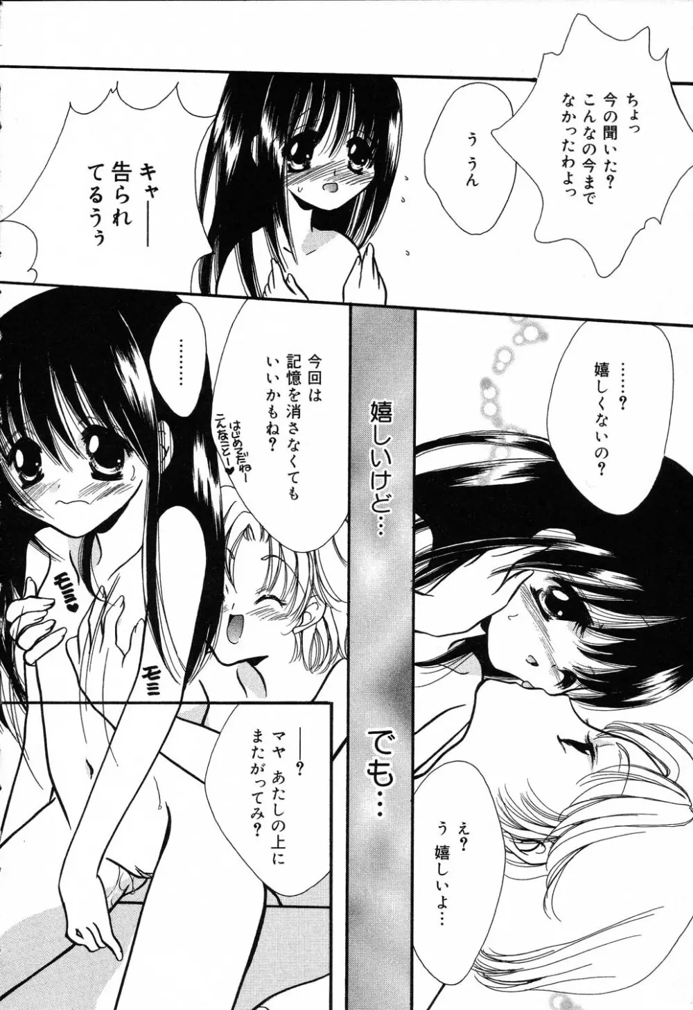 ぴゅあぷちっと Vol.19 魔女っ娘特集 Page.113