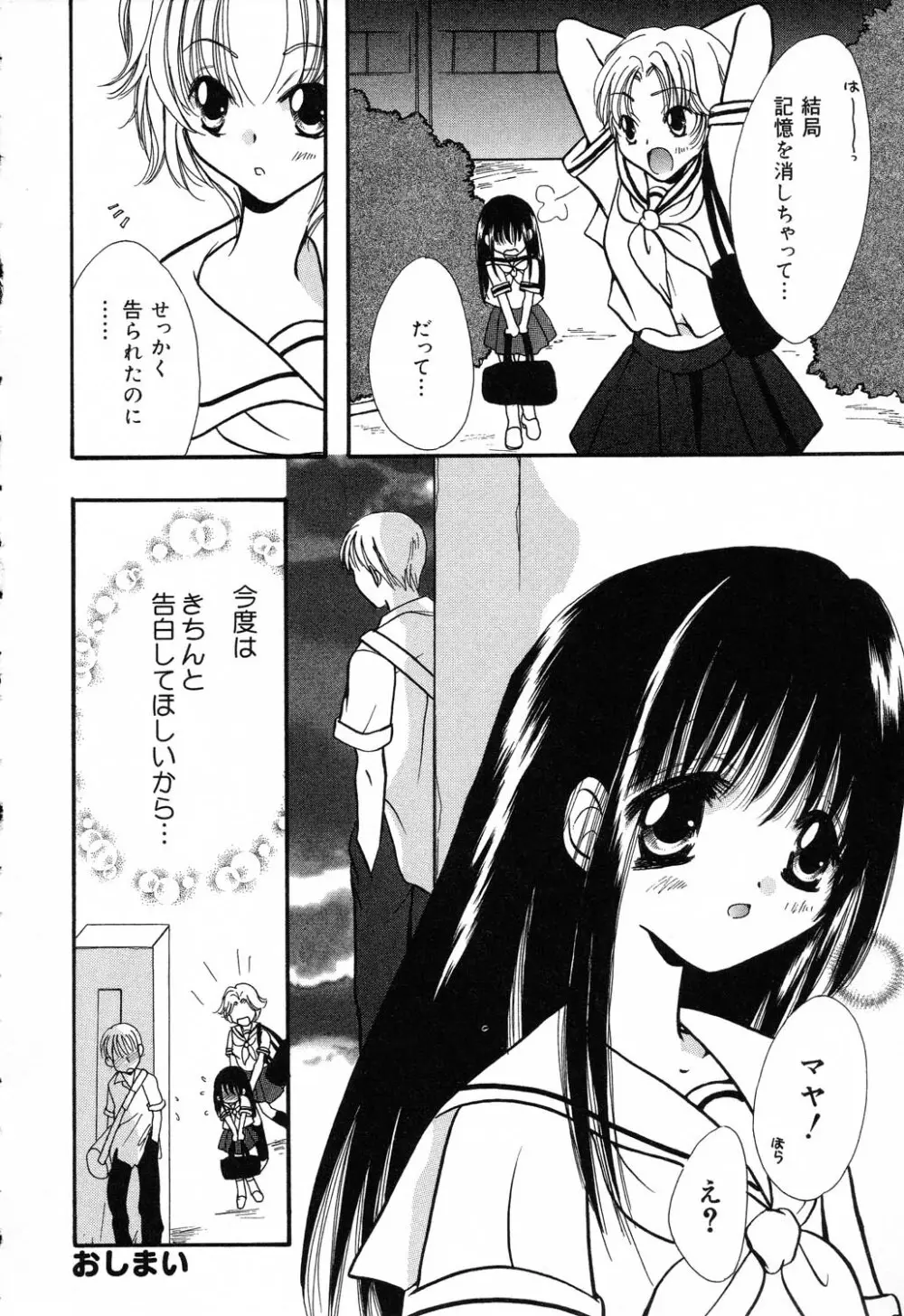 ぴゅあぷちっと Vol.19 魔女っ娘特集 Page.117