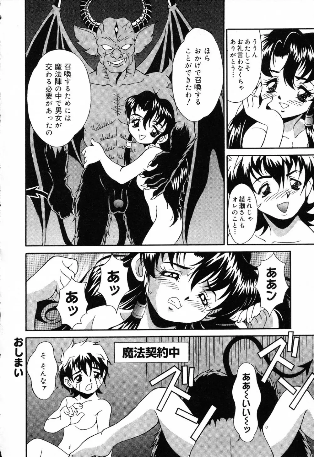 ぴゅあぷちっと Vol.19 魔女っ娘特集 Page.133