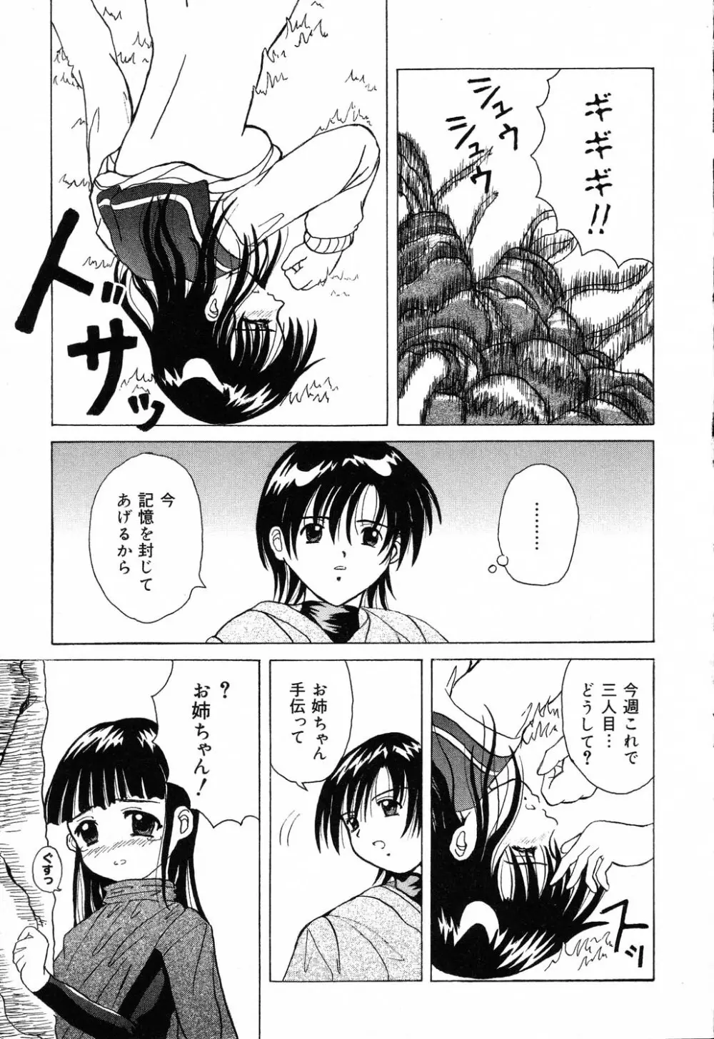 ぴゅあぷちっと Vol.19 魔女っ娘特集 Page.138