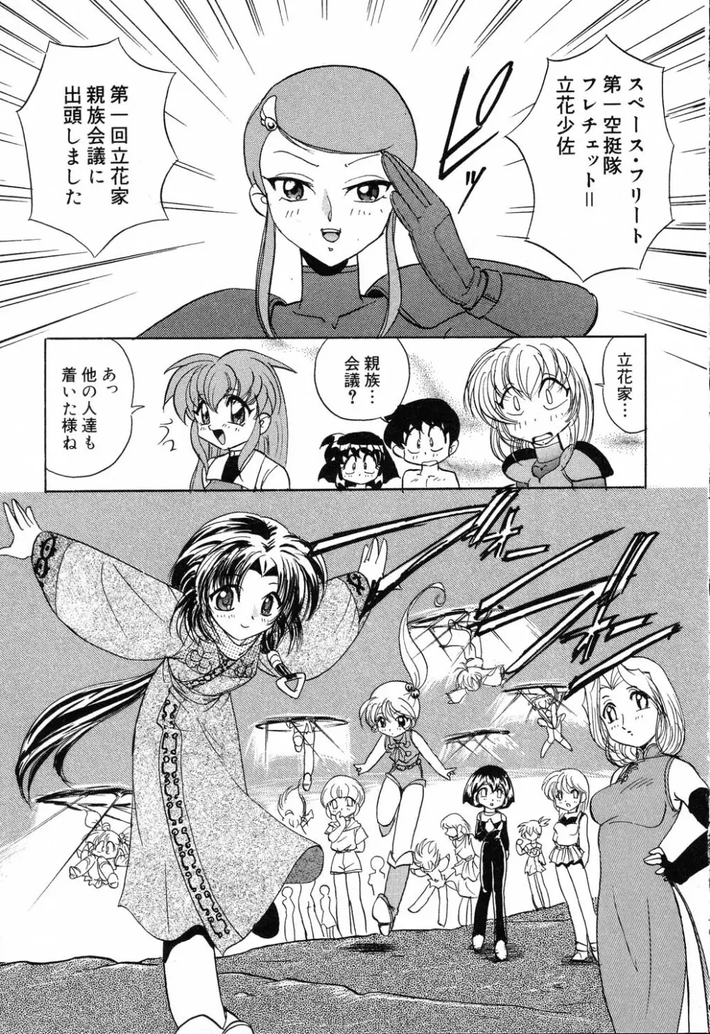 ぴゅあぷちっと Vol.19 魔女っ娘特集 Page.14