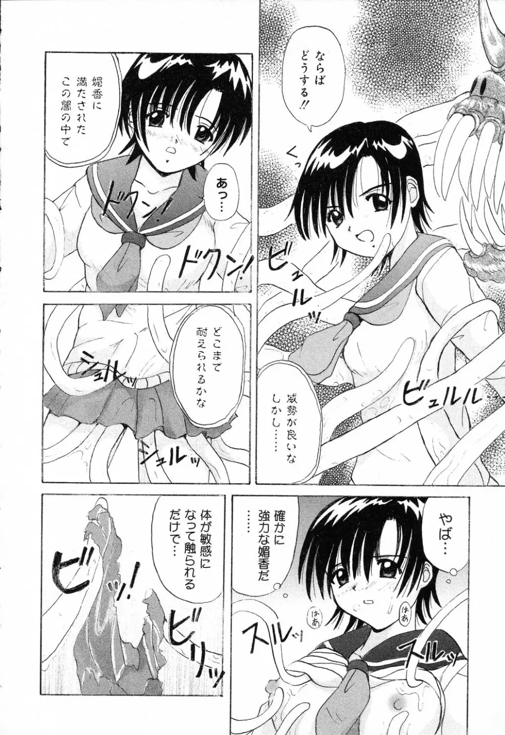 ぴゅあぷちっと Vol.19 魔女っ娘特集 Page.143