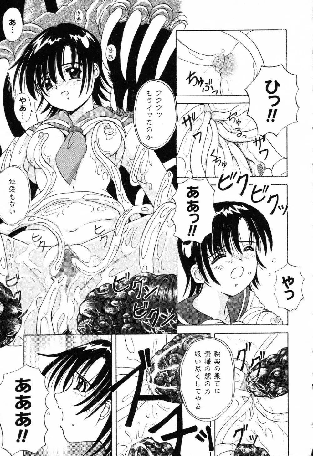 ぴゅあぷちっと Vol.19 魔女っ娘特集 Page.144