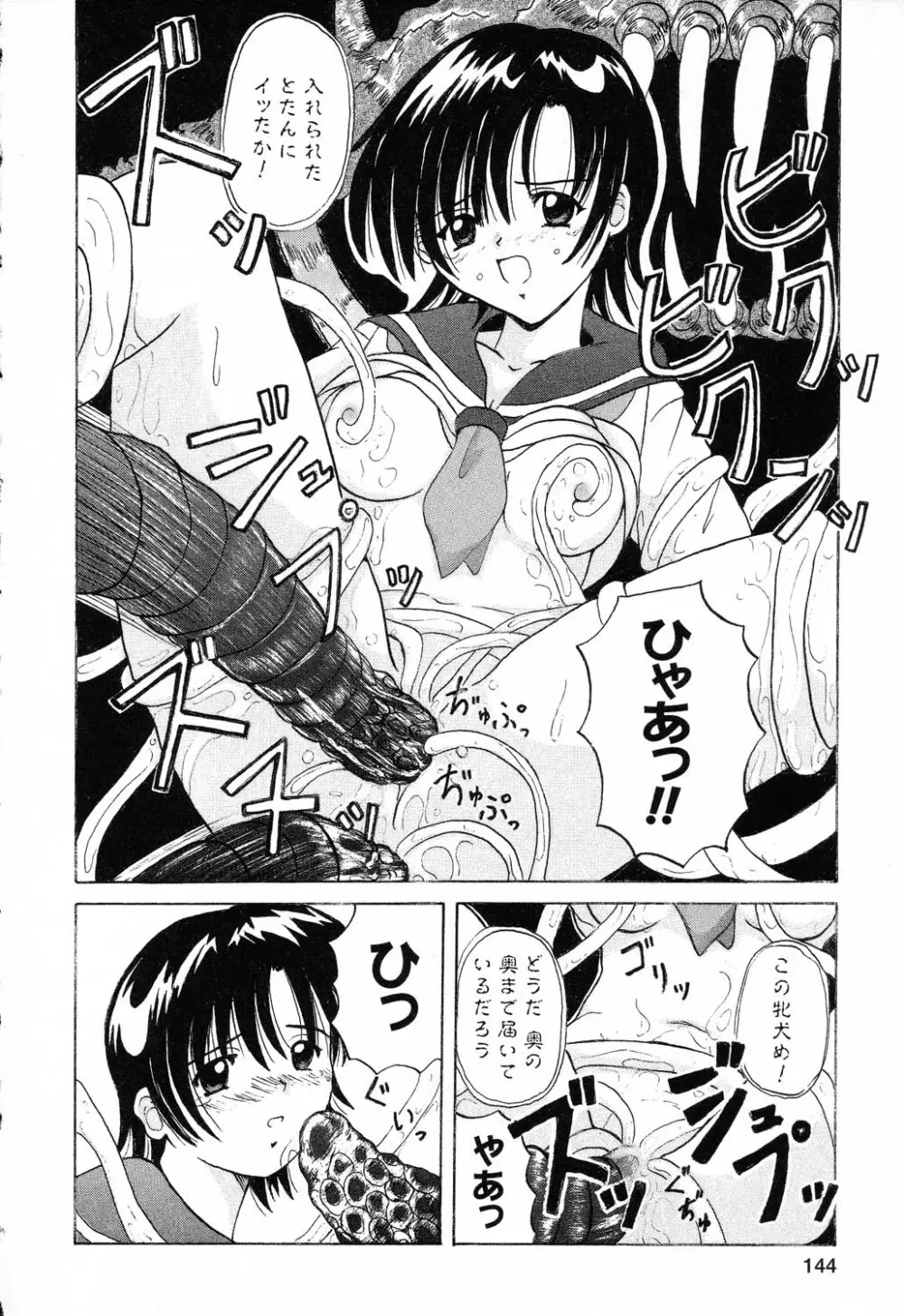 ぴゅあぷちっと Vol.19 魔女っ娘特集 Page.145