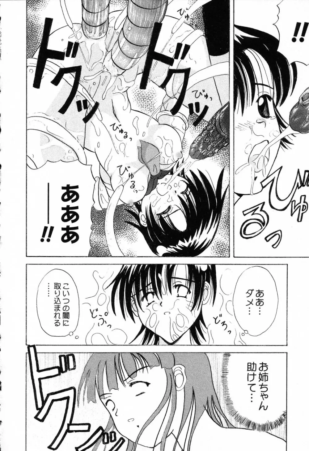 ぴゅあぷちっと Vol.19 魔女っ娘特集 Page.147