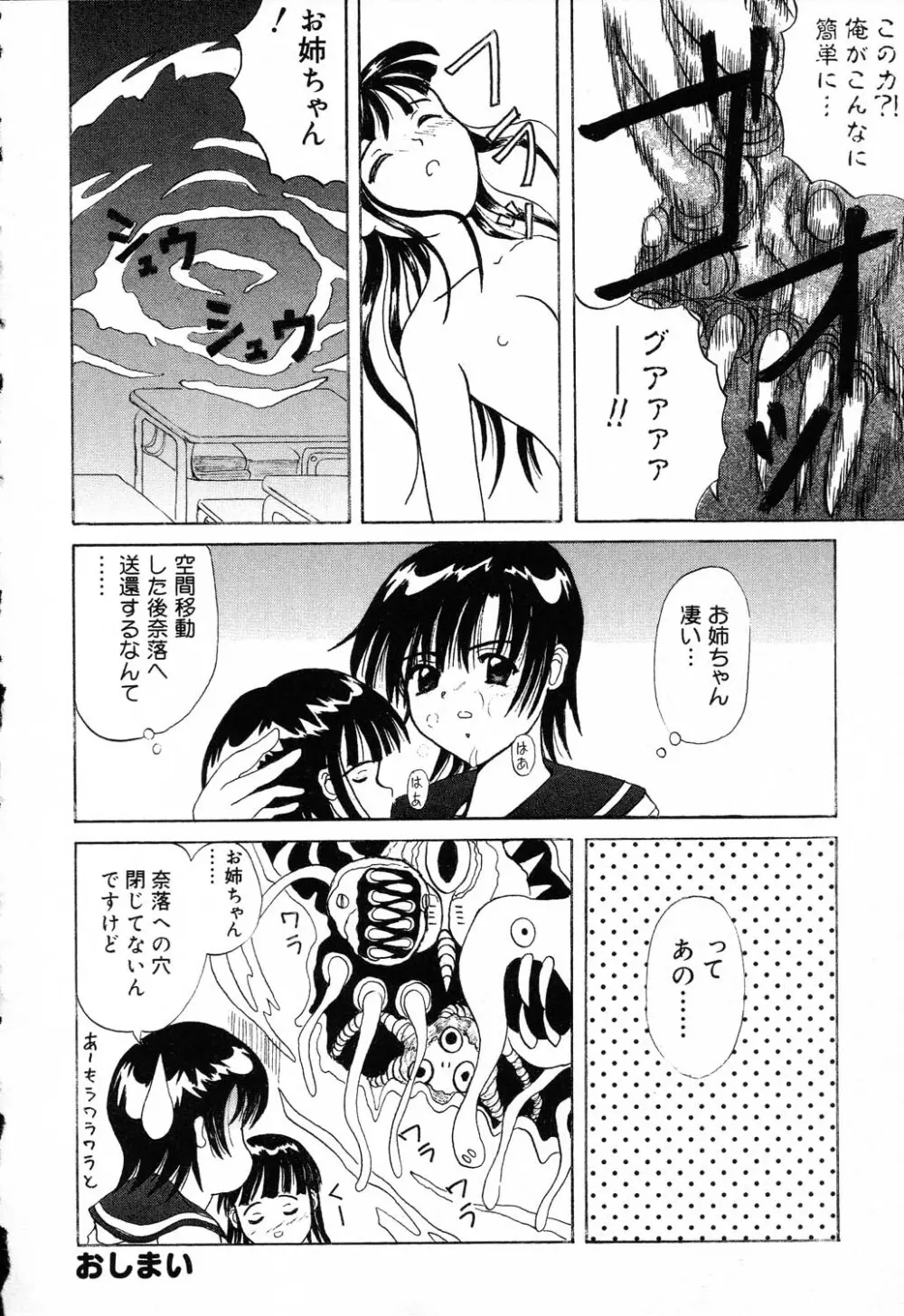 ぴゅあぷちっと Vol.19 魔女っ娘特集 Page.149