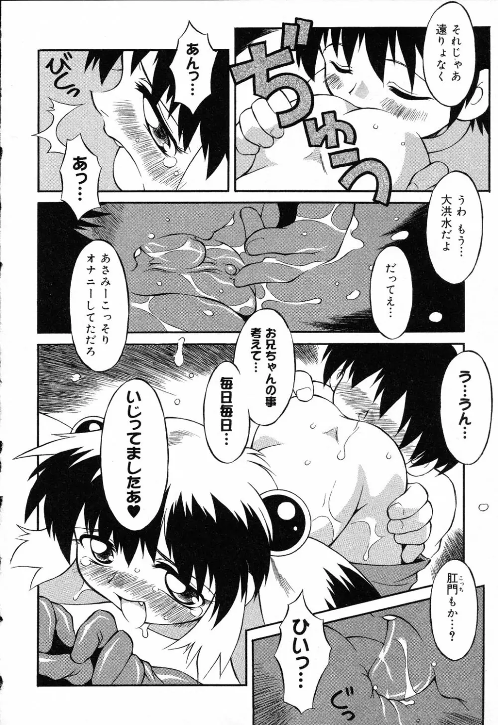 ぴゅあぷちっと Vol.19 魔女っ娘特集 Page.155