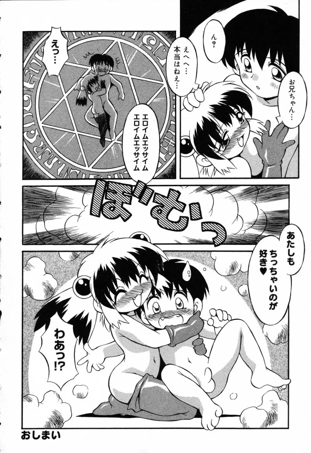 ぴゅあぷちっと Vol.19 魔女っ娘特集 Page.161