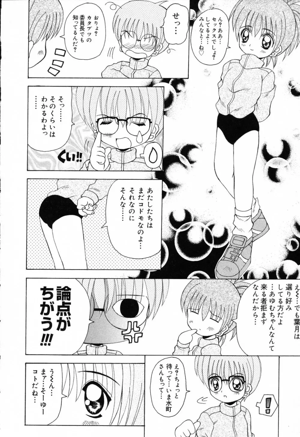 ぴゅあぷちっと Vol.19 魔女っ娘特集 Page.29