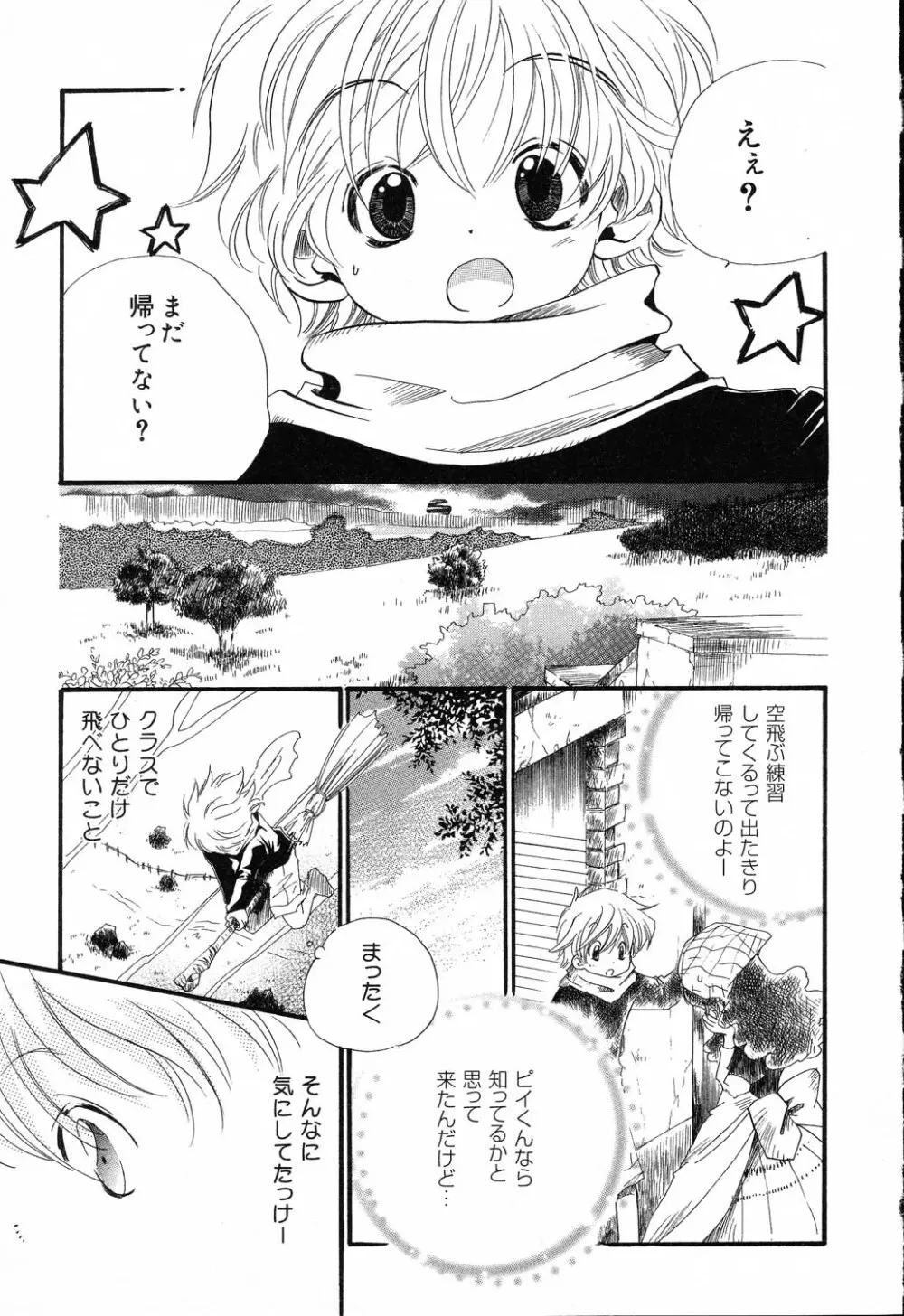 ぴゅあぷちっと Vol.19 魔女っ娘特集 Page.42