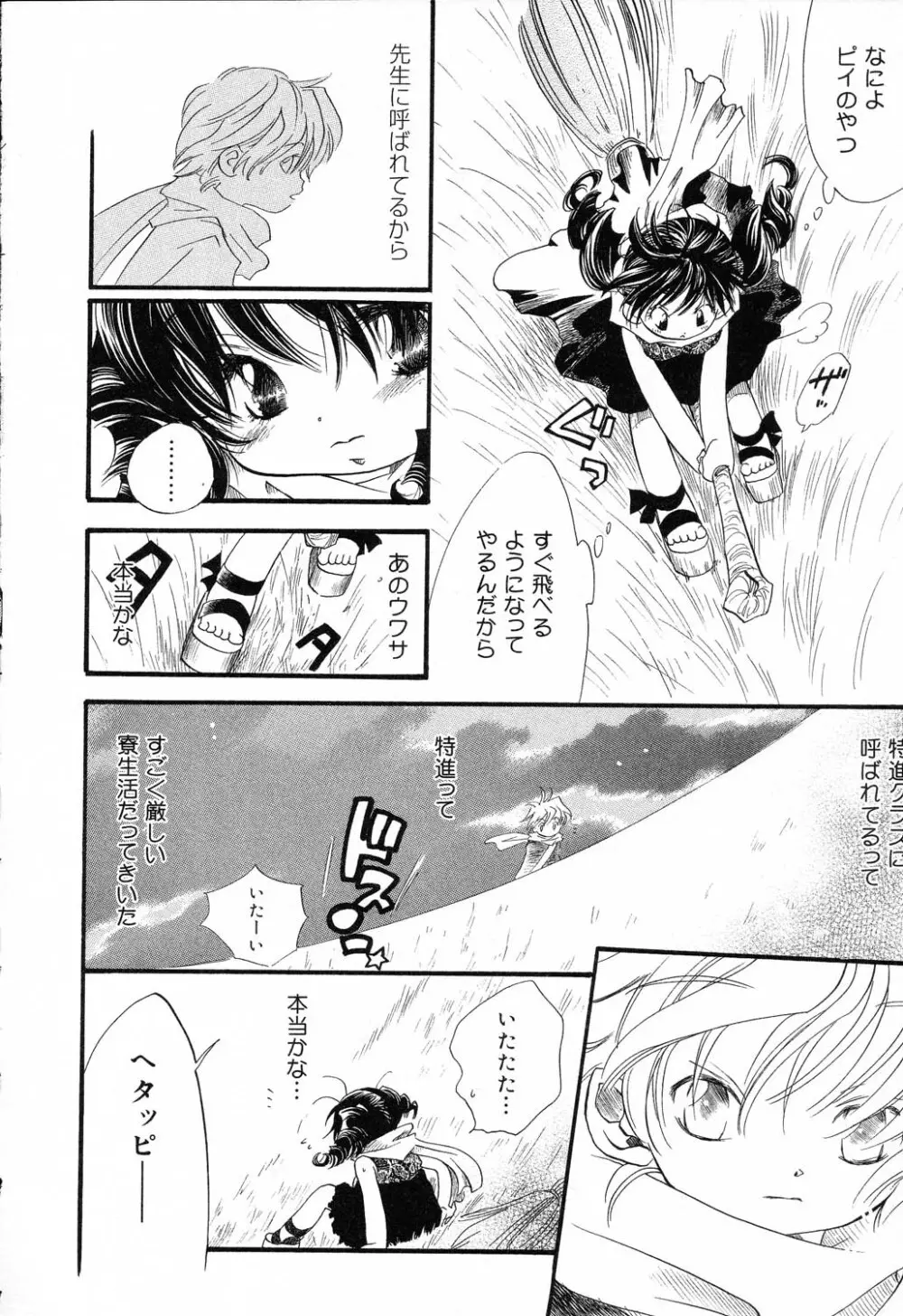 ぴゅあぷちっと Vol.19 魔女っ娘特集 Page.47