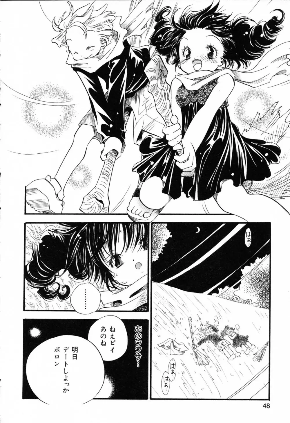 ぴゅあぷちっと Vol.19 魔女っ娘特集 Page.49