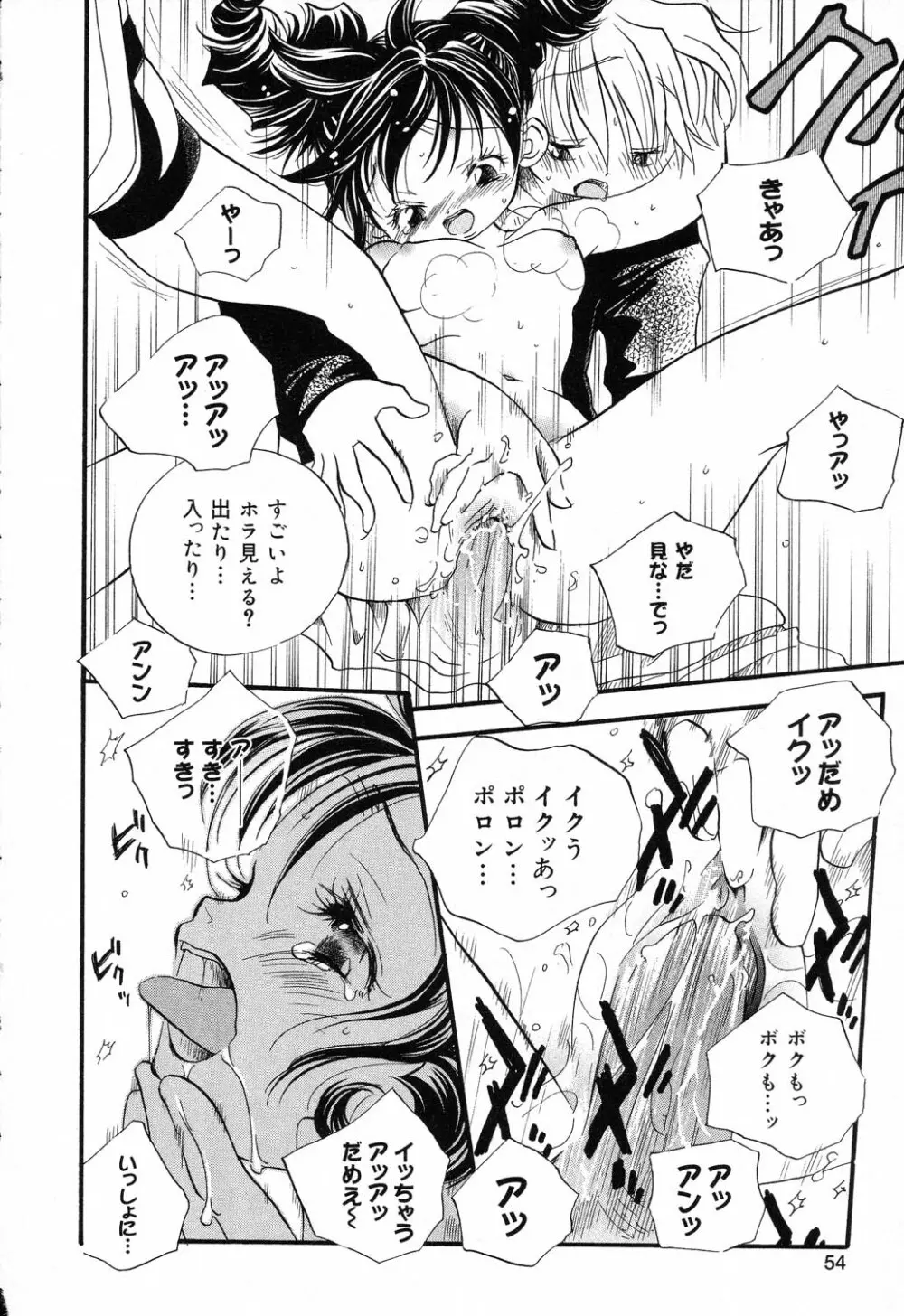 ぴゅあぷちっと Vol.19 魔女っ娘特集 Page.55