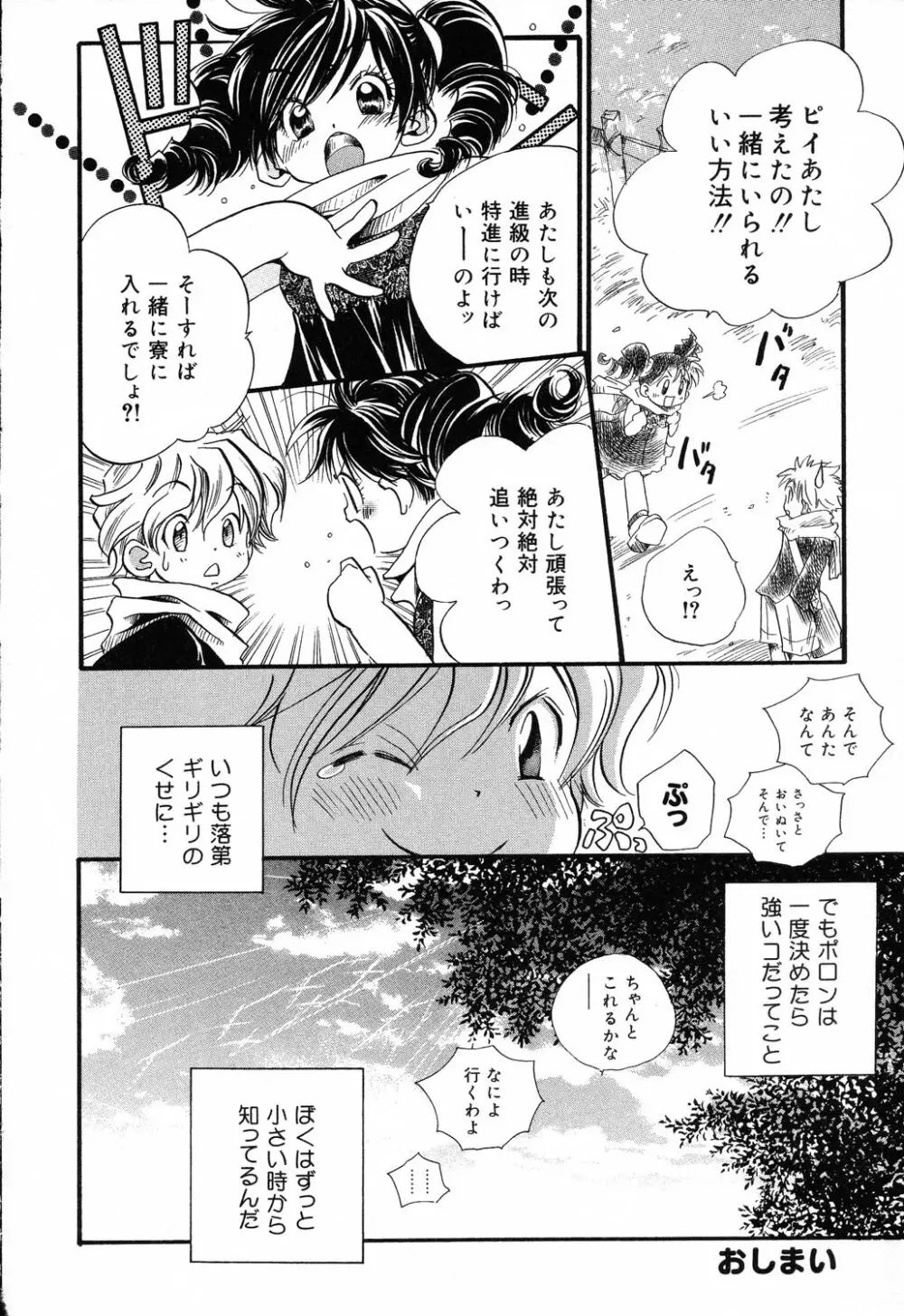 ぴゅあぷちっと Vol.19 魔女っ娘特集 Page.57